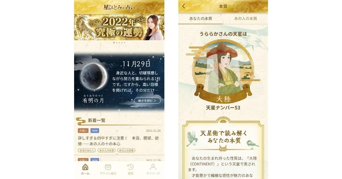 星ひとみの占い無料でわかる今日の運勢、あなた・あの人の本質