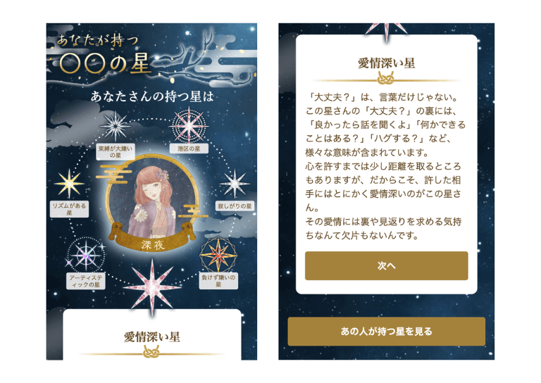 あなたが持つ星