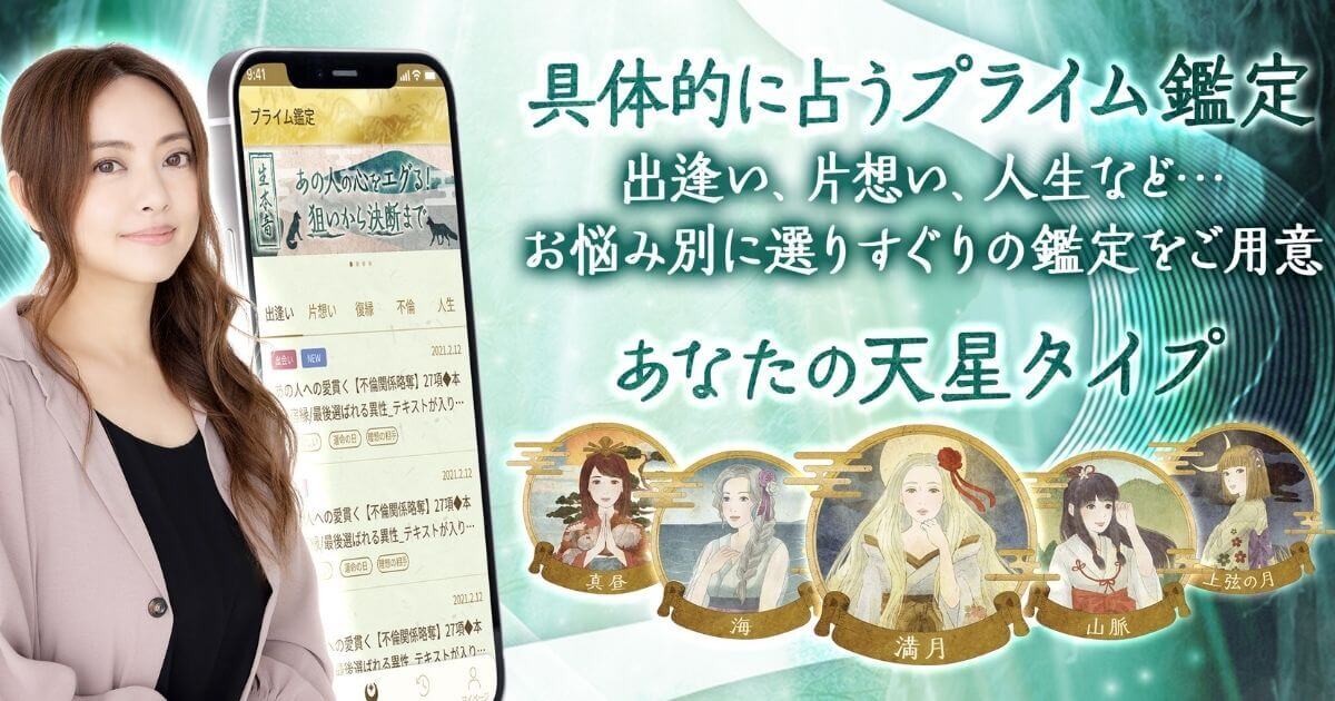 より具体的に知りたい方には星ひとみのプライム鑑定